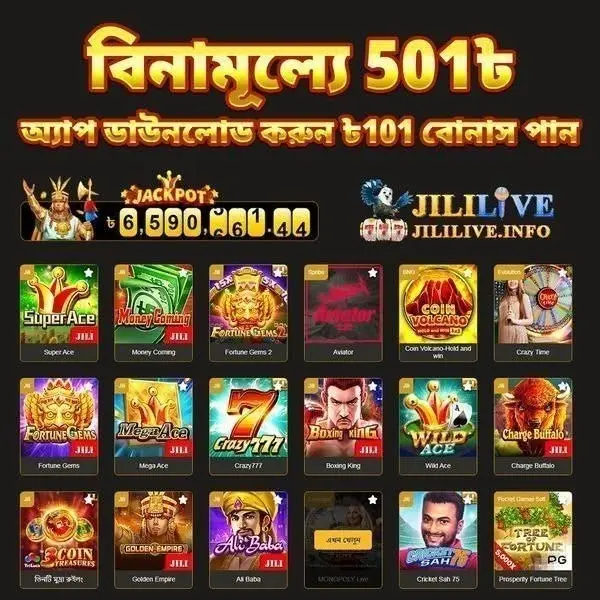 jililive APK অফিসিয়াল ডাউনলোড